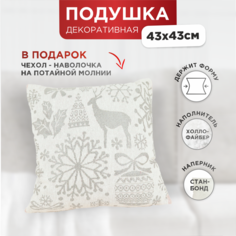 Подушка декоративная Зимняя сказка Новогодние узоры 68010-4 43х43см серая