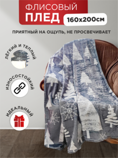 Плед однослойный 160х200см, Новогодние олени, серый, 68004-8 Зимняя сказка
