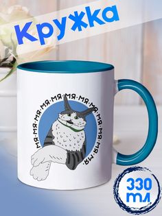 Кружка Мя мя мя, голубой No Brand