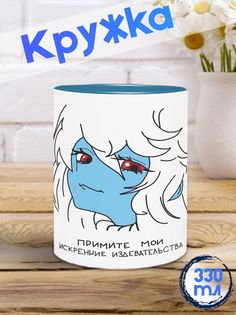 Кружка Примите издевательства, голубой No Brand