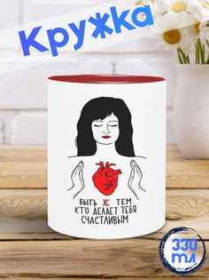 Кружка Делает тебя счастливым, красный No Brand