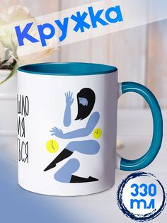 Кружка Пришло время собраться, голубой No Brand