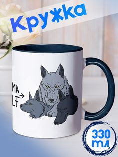 Кружка Мама волк, темно-синий No Brand