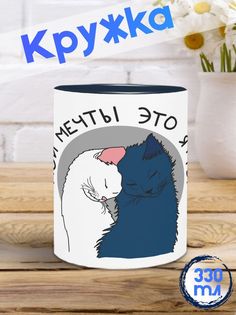 Кружка Мои мечты, темно-синий No Brand