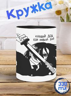 Кружка Каждый день бой, черный No Brand