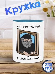 Кружка Я вас не звал, голубой No Brand
