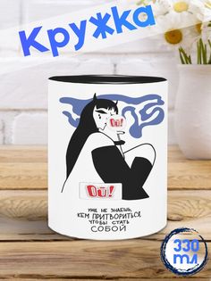 Кружка Кем притвориться, черный No Brand
