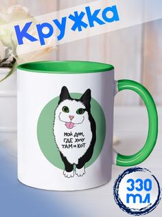 Кружка Мой дом, зеленый No Brand