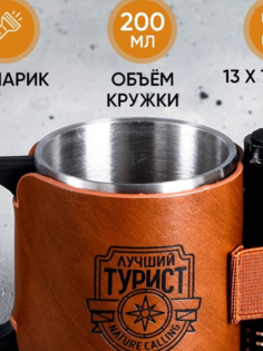 Походный набор "Лучший турист", кружка 200 мл, фонарик No Brand