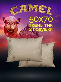 Подушка Galtex 50х70 см Верблюд с чехлом из тика 2 шт