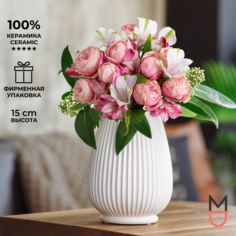 Керамическая ваза Mandarin Decor для цветов и сухоцветов ,"Сиена", 800 мл