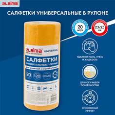 Салфетки универсальные в рулоне 20 шт., 23х25 см, вискоза 120 г/м2 ЛАЙМА PROFESSIONAL
