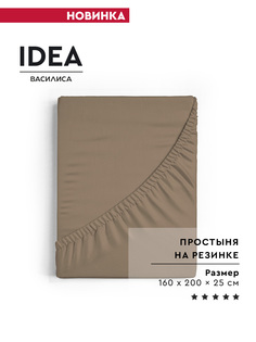 Простыня на резинке IDEA 160х200х25 из перкаля мокка Василиса
