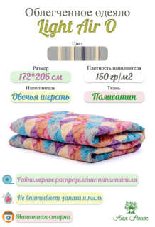 Одеяло Alex House 172х205