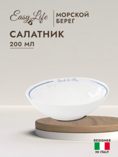 Салатник Морской берег Easy Life200 мл EL-R1988-BORD