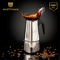 Кофеварка гейзерная AUFFMAN на 9 чашек из нержавеющей стали для плиты 450 мл