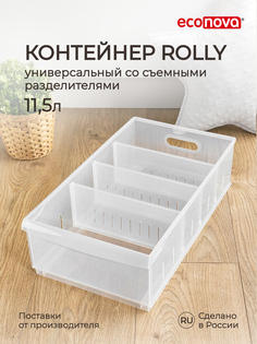 Контейнер универсальный "ROLLY", 11,5Л, 242*450*129 ММ (Бесцветный) Эконова