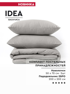 Набор постельных принадлежностей IDEA Евро из перкаля нав. 50х70 Кварц Василиса