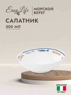 Салатник Морской берег Easy Life500 мл EL-R1987-BORD