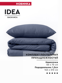 Набор постельных принадлежностей IDEA 1,5 сп из перкаля нав. 50х70 Синий Василиса