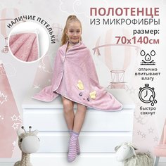 КИЛТ полотенце из микрофибры Bravo Мульти 70х140см брусничный баня