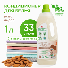 Кондиционер для белья Septivit Premium Миндальное молочко 1л