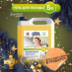 Средство для мытья посуды Clean Queen Карибский ананас 5 л