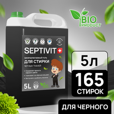 Гель для стирки SEPTIVIT Premium для черных тканей, 5 л