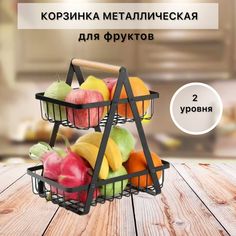 Металлическая корзина для фруктов в стиле Лофт No Brand