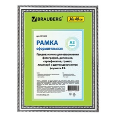 Набор из 3 шт, Рамка 30х40 см (391009) No Brand
