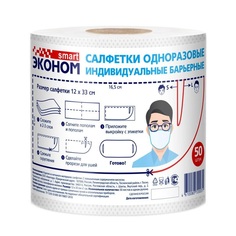 Салфетки косметические одноразовые Эконом smart, 50 листов в рулоне, 24 уп.