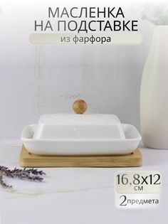Масленка с крышкой Balsford "Розы" 193-48025