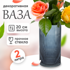 Ваза для цветов Solmax, 20 см, HD56918