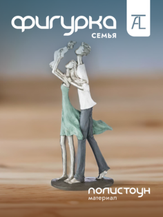 Статуэтка декоративная Lefard Семья полистоун 16,5х8х35,5 см 154-505