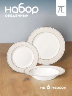 Набор столовой посуды Lefard Infinity фарфор 18 предметов 440-265