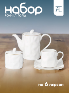 Чайный сервиз фарфор 14 предмета Lefard Раффл 264-1159