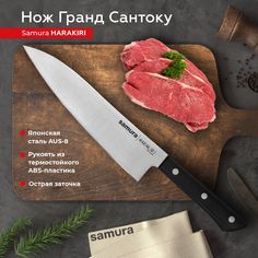 Нож кухонный Samura Harakiri Гранд Сантоку для нарезки профессиональный SHR-0096B