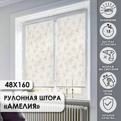 Рулонные шторы Амелия, белый, 48х160 см Эскар