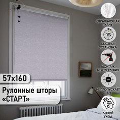 Рулонные шторы Eskar Blackout Старт, серый, 57х160 см Эскар