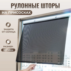 Рулонные шторы ACADEMY CAMPS солнцезащитные жалюзи 45х125 см