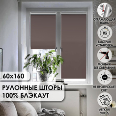 Рулонные шторы Эскар Blackout silverback, коричневый, 60х160 см