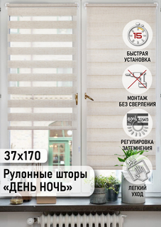 Рулонная штора Эскар Миниролло День-Ночь, Лён 37х170см
