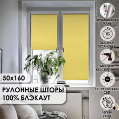 Рулонные шторы Эскар Blackout silverback, лимон, 50х160 см