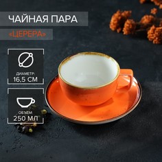 Чайная пара Magistro фарфоровая "Церера", чашка 250 мл, блюдце 16,3 см, оранжевый