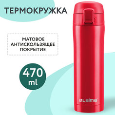 Термокружка из нержавеющей стали, 470 мл, цвет бургундский красный, LAIMA,1 шт