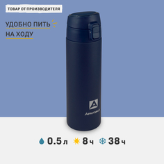 Термокружка для кофе 500 мл Артика 705-500 герметичная АРКТИКА
