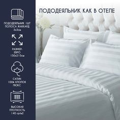 Пододеяльник Bravo HORECA 1,5 спальный 150х215 Страйп 3:3 сатин люкс хлопок 100% отель