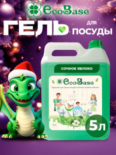 Гель для мытья посуды EcoBase Яблоко, 5 л