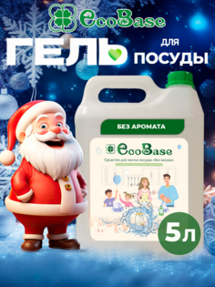 Гель для мытья посуды EcoBase без отдушек, 5 л