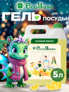 Гель для мытья посуды EcoBase Лимон, 5 л